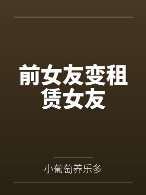 林思雨裴寂林雪小说