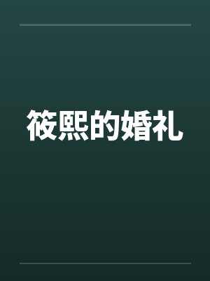 筱夕小说全文阅读最新章节更新时间