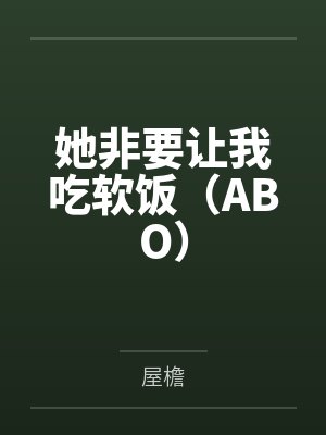 他非要这个梗是啥