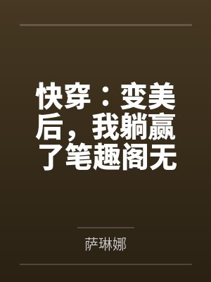 是凡人,也是共用炉鼎