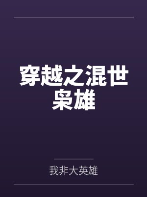 闻就谢纯