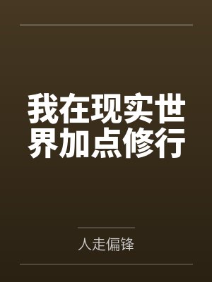 网游之纵横天下绿版篇