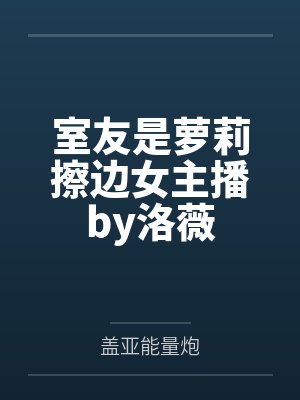 带着系统称霸NBA