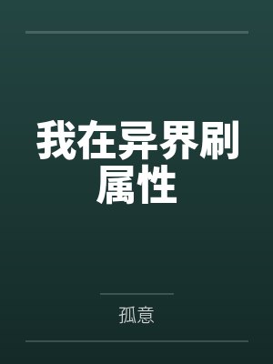 龙族:开启二周目