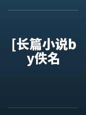 提瓦特vs现实哪方强