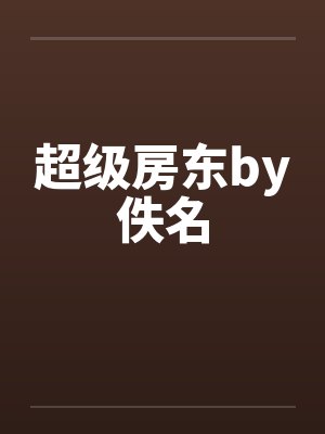 天族太子夫君拿我狐尾救穿越女后,我飞升了