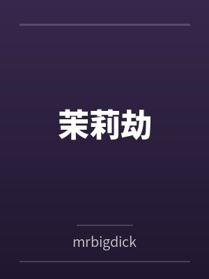 校园全能高手