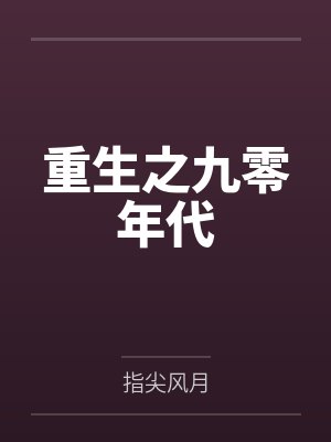 守墓的我无敌了