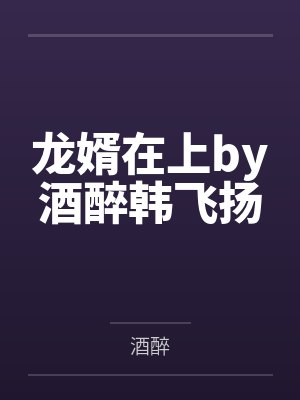 亲情投票小说