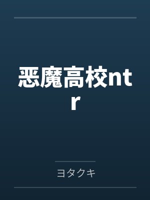 前房主寄居我家阁楼，我让他们有来无回