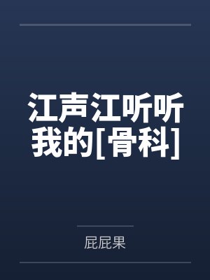 斗罗重生海波东,无上冰神