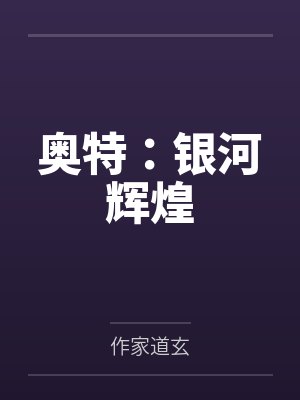 我和我老师的故事征文600字