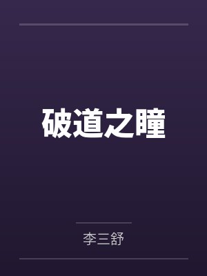 文豪1879:独行法兰西