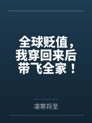恐怖复苏百科