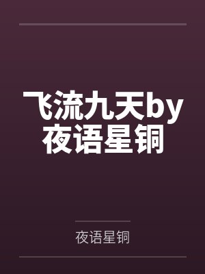 你才玩半年,都代练到总决赛了?