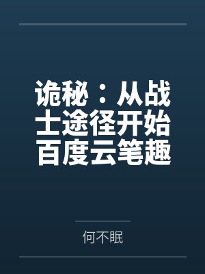 被休后我成了侯府真千金
