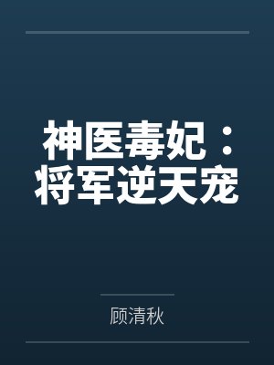 封疆悍卒笔趣阁无弹窗
