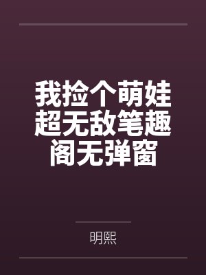 叶星华司徒志约药王谷伪父女 (师徒养成)
