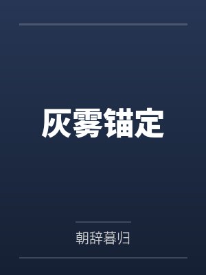 李富贵的幸福生活