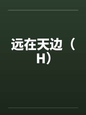 墨先生不爱请放手小说