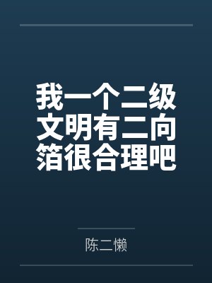 华娱顶流从跑男开始出道