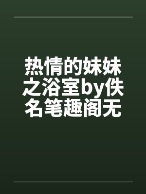 在魔法学院做东方交换生 苹果果农